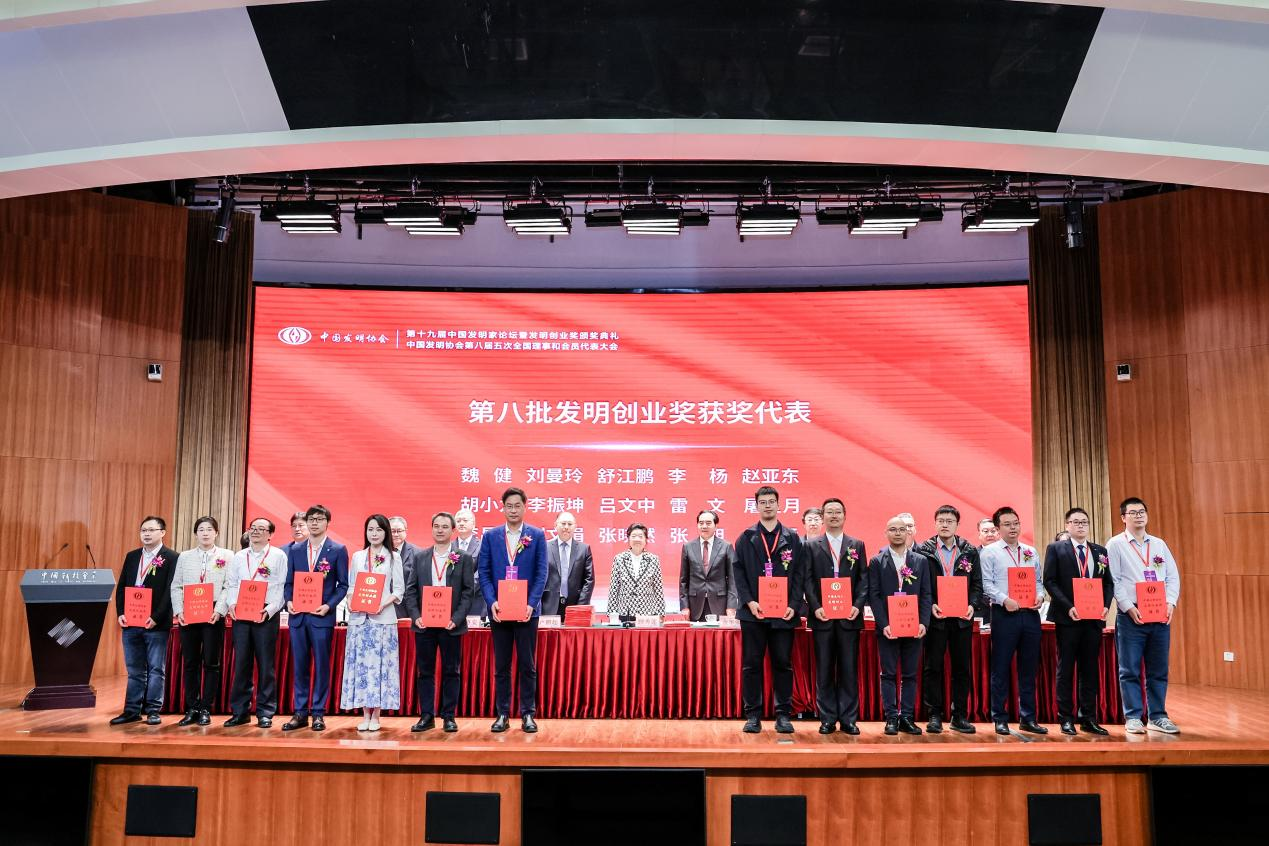 实验室副主任荣获第十四届中国发明协会“发明创业奖·人物奖”